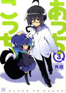 あっちこっち（3）