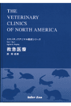 エキゾチック臨床　小動物臨床　獣医 エキゾチック臨床シリーズ Vol.7～9（3冊セット） | 臨床獣医学