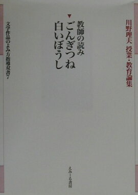 文学作品のよみ方指導双書（第7巻）