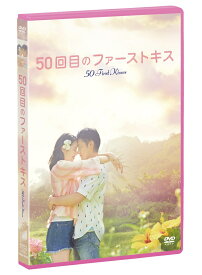 50回目のファーストキス [ 山田孝之 ]