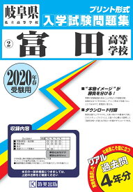 楽天市場 岐阜県 高校 問題の通販