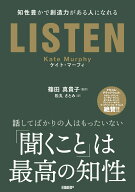 LISTEN--知性豊かで創造力がある人になれる [ ケイト・マーフィ ]