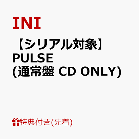 【先着特典】【クレジットカード決済限定】【シリアル対象】PULSE (通常盤 CD ONLY)(”8TH SINGLE『PULSE』”リリース記念イベントご招待エントリーコード1件) [ INI ]