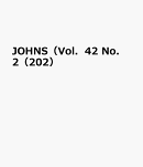 JOHNS（Vol．42　No．2（202）