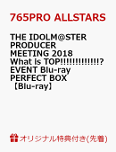 【楽天ブックス限定先着特典】THE IDOLM@STER PRODUCER MEETING 2018 What is TOP!!!!!!!!!!!!!? EVENT Blu-ray PER…