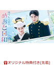 【楽天ブックス限定先着特典】波