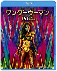 ワンダーウーマン 1984 ブルーレイ＆DVDセット （2枚組）【Blu-ray】 [ ガル・ガドット ]