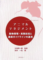 楽天市場】動物実験委員会ガイドブック（本・雑誌・コミック）の通販 