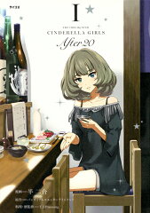 THE　IDOLM＠STER　CINDERELLA　GIRLS　After20（1）
