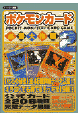ポケモンカード必勝大作戦（2）