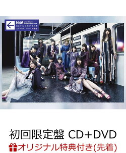 【楽天ブックス限定先着特典】生まれてから初めて見た夢 (初回限定盤 CD+DVD) (クリアファイル付き)