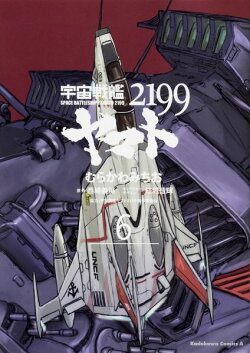 宇宙戦艦ヤマト2199 (6)