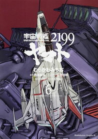 宇宙戦艦ヤマト2199　（6） （角川コミックス・エース） [ むらかわ　みちお ]