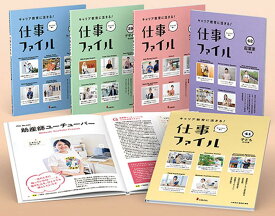 キャリア教育に活きる！仕事ファイル第7期（全5巻セット） 図書館用堅牢製本 [ 小峰書店編集部 ]