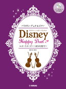 バイオリンデュオ&ピアノ ディズニー・ハッピー・デュエット レット・イット・ゴー〜ありのままで〜