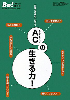 楽天ブックス アダルトチルドレンの心理学 なぜあなたは大人になりきれないのか 荒木創造 本