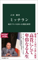 ミッテラン