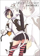 The　Heart　Rocker