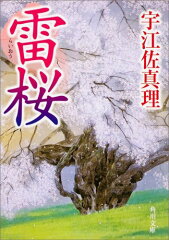 雷桜の関連商品一覧 楽天ブックス