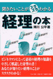 楽天ブックス: 経理がわかる事典改訂3版 - 読みこなし・使いこなし