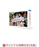 【楽天ブックス限定先着特典】#家族募集します DVD-BOX(キービジュアルB6 クリアファイル(赤))
