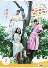 連続テレビ小説 カムカムエヴリバディ 完全版 DVD BOX3 [ 上白石萌音 ]