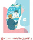 【楽天ブックス限定全巻購入特典+全巻購入特典】ホリミヤ 6【完全生産限定版】(描き下ろし仙石、レミ、桜絵柄A5アク…