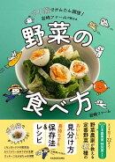 ポリ袋でかんたん調理！ 岩崎ファームが教える野菜の食べ方