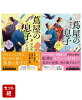 蔦屋の息子 & 蔦屋の息子（二） 1〜2巻セット