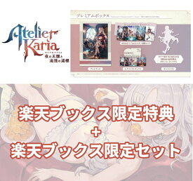 【楽天ブックス限定特典+楽天ブックス限定グッズ+他】カリアのアトリエ ～夜の王国と追憶の道標～ プレミアムボックス　Windows版(描き下ろしスマホスタンド+楽天ブックス限定セット+【早期購入封入特典】カリアのアトリエ ノクタレム開拓準備セット)