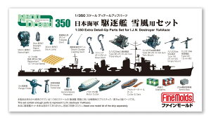 1/350 imEhbhV[YP͗pZbg {CR 쒀͐ᕗpZbg y31901z (vf)