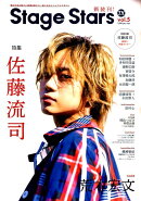 TVガイドSTAGE☆STARS（vol．5）