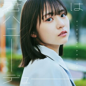 君はハニーデュー (初回仕様限定盤TYPE-A CD＋Blu-ray)【10枚セット】 [ 日向坂46 ]