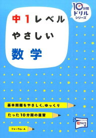 楽天市場 中1 数学 ドリルの通販