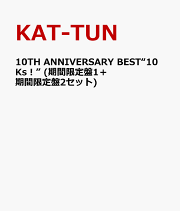 10TH ANNIVERSARY BEST“10Ks！” (期間限定盤1＋期間限定盤2セット)