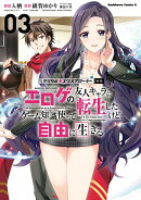 マジカル★エクスプローラー エロゲの友人キャラに転生したけど、ゲーム知識使って自由に生きる　（3）