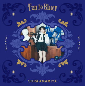Ten to Bluer (完全生産限定盤 CD＋Blu-ray＋グッズ) [ 雨宮天 ]