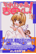 それじゃあ吉田くん！（1）