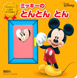 �ߥå����Ρ��Ȥ�Ȥ󡡤Ȥ�ʥǥ����ˡ��֥å����ˡ��ǥ����ˡ����������ߥˤ��ۤ�