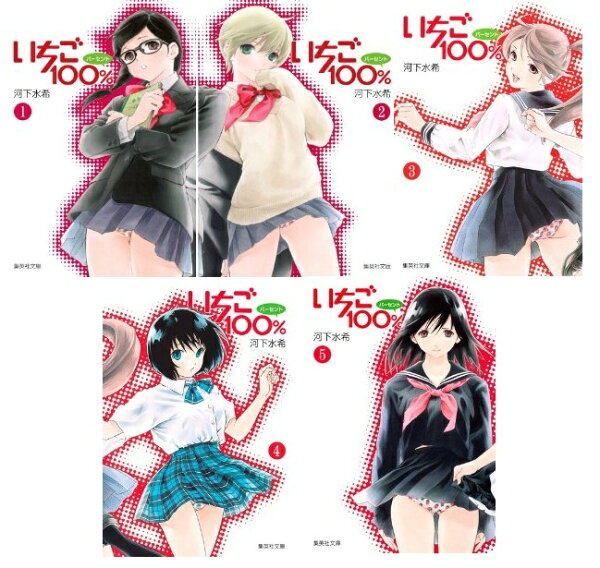 楽天ブックス: いちご100％ 文庫版 コミック 全10巻 完結セット - 河下 