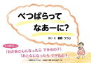 べつばらってなあーに？