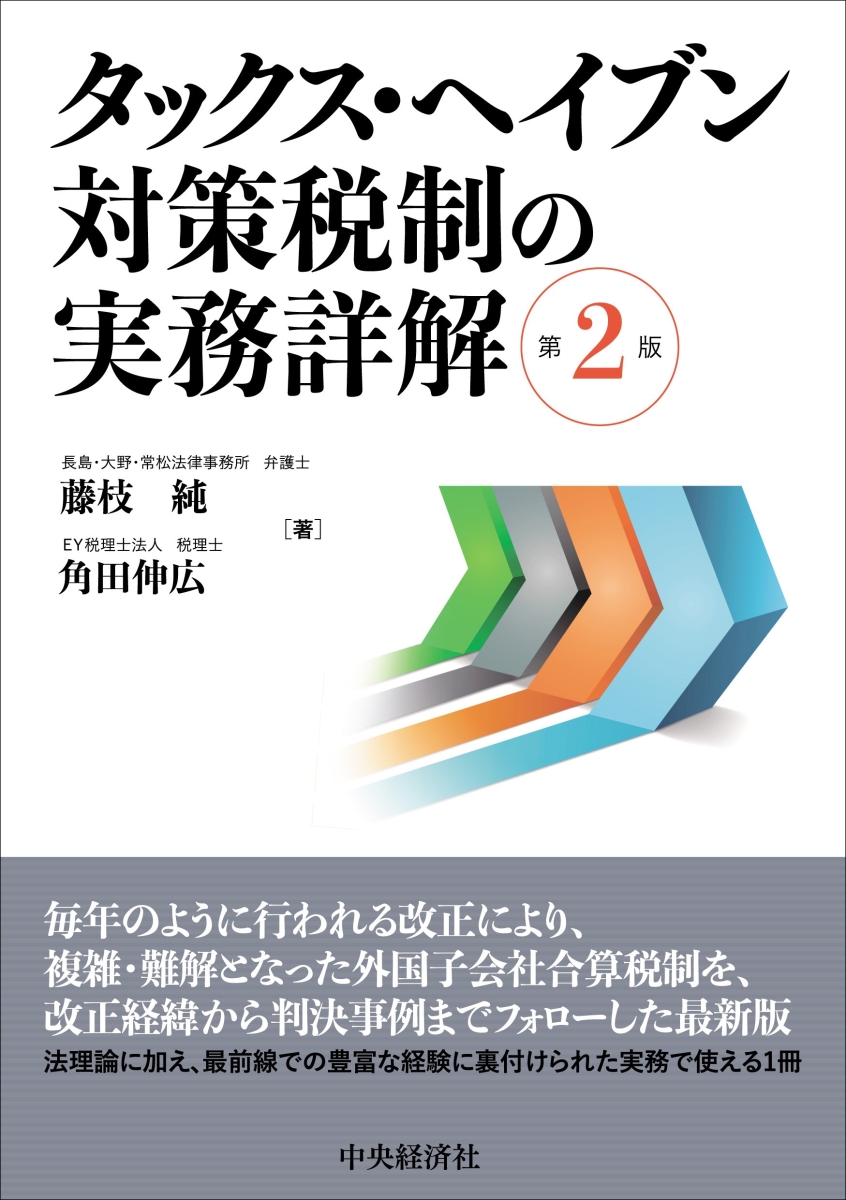 投資本+タックスヘイブン ８冊まとめ売り-connectedremag.com