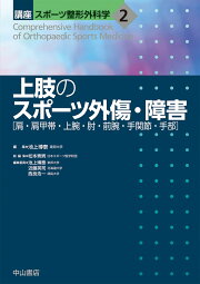 楽天ブックス: 人工膝関節置換術[TKA] - 若手医師のための 基本から 