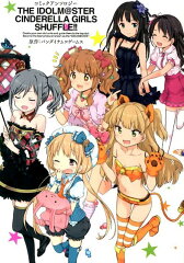 アイドルマスター シンデレラガールズ シャッフル！！