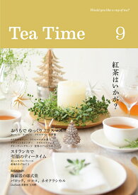 Tea Time 9 [ Tea Time 編集部 ]