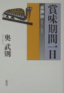 賞味期間一日