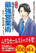 営業スキルアップのためのビジネス書をさがしてます、2019年の最新で！