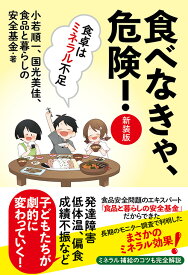 食べなきゃ、危険！【新装版】 [ 小若順一 ]