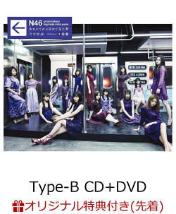 【楽天ブックス限定先着特典】生まれてから初めて見た夢 (Type-B CD+DVD) (クリアファイル付き)