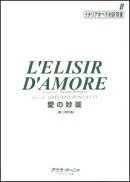 愛の妙薬第2改訂版